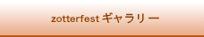 zotterギャラリー